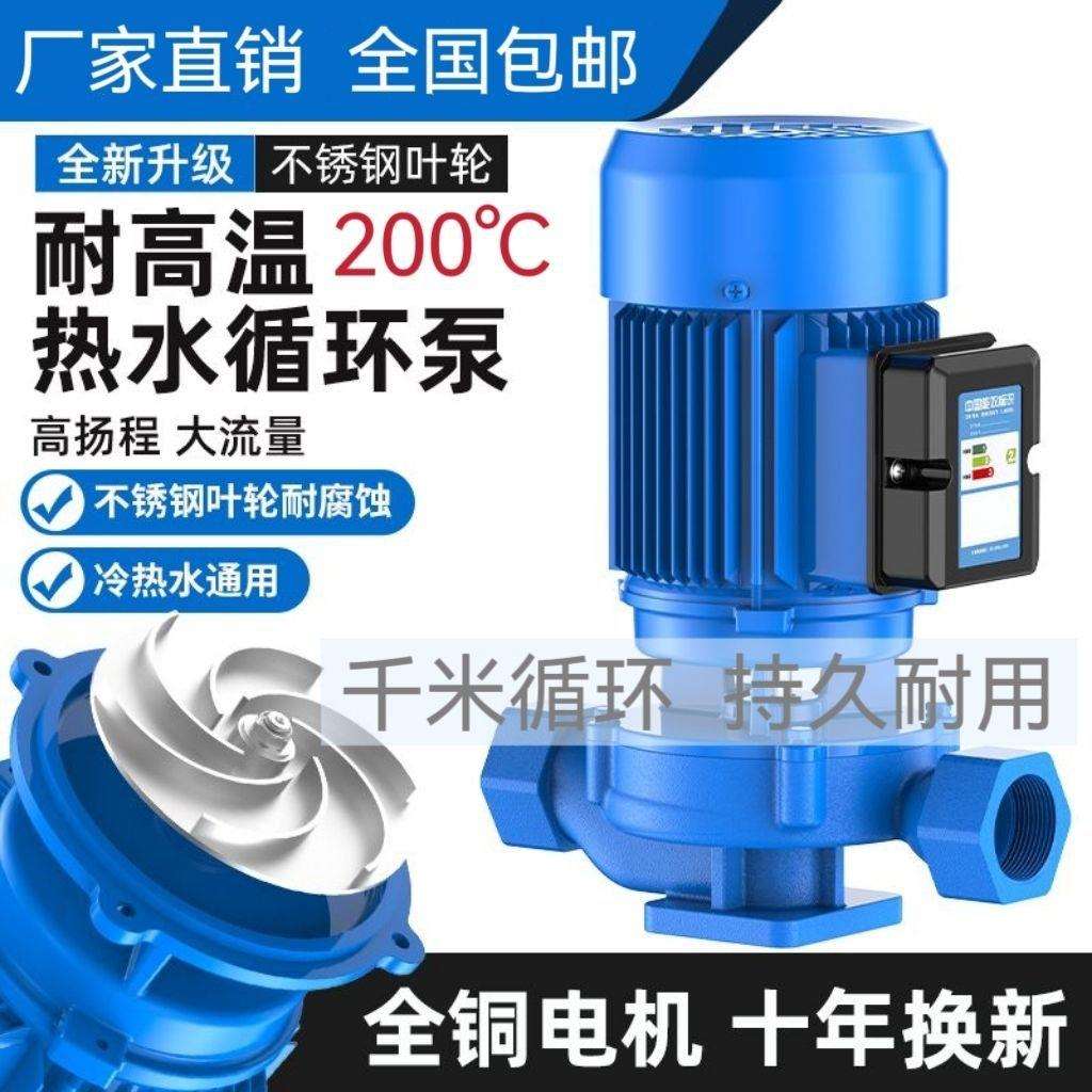 工业 增压泵立式管道泵220v工业锅炉热水小型管道增压水泵380v