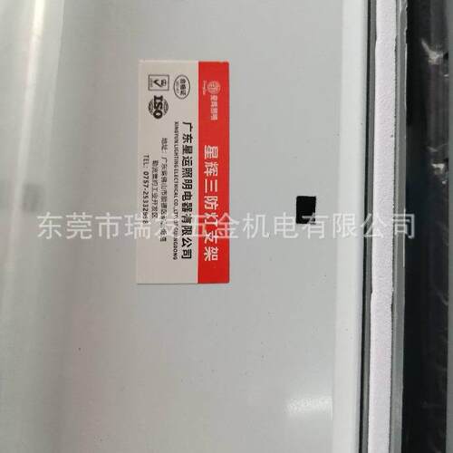 星辉荧光灯防尘防雾防水光管支架照明灯三防灯支架T8T5日光灯