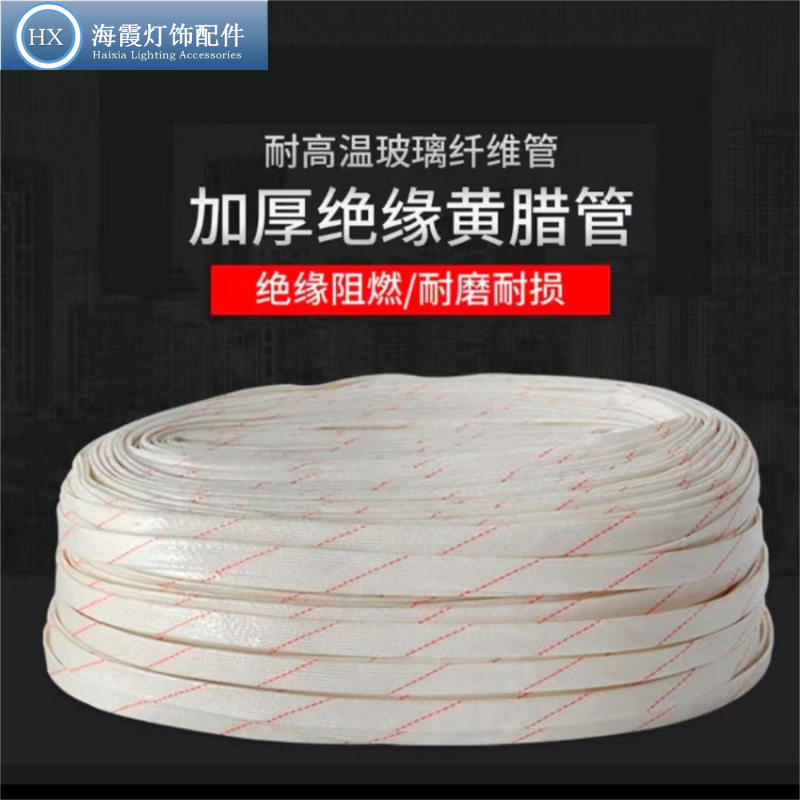 2.5KV绝缘黄腊管玻璃纤维管电线保护管套管黄蜡管绝缘管高压