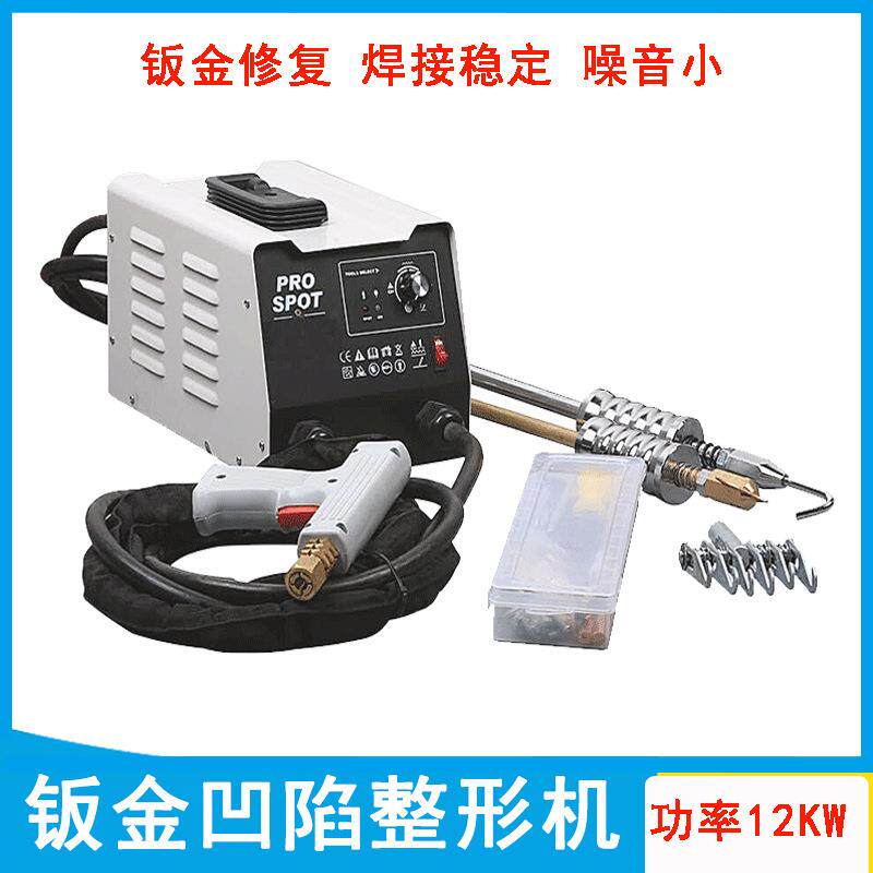 汽车钣金凹陷变形机介子机车门凹坑机器220V