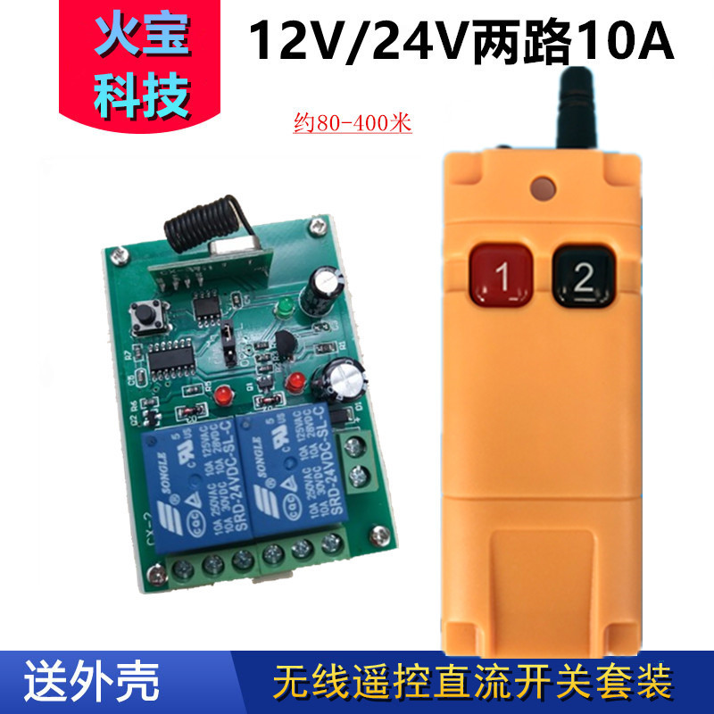 工业远距离大遥控12V24V二路继电器两路开关灯具电机正反转控制器
