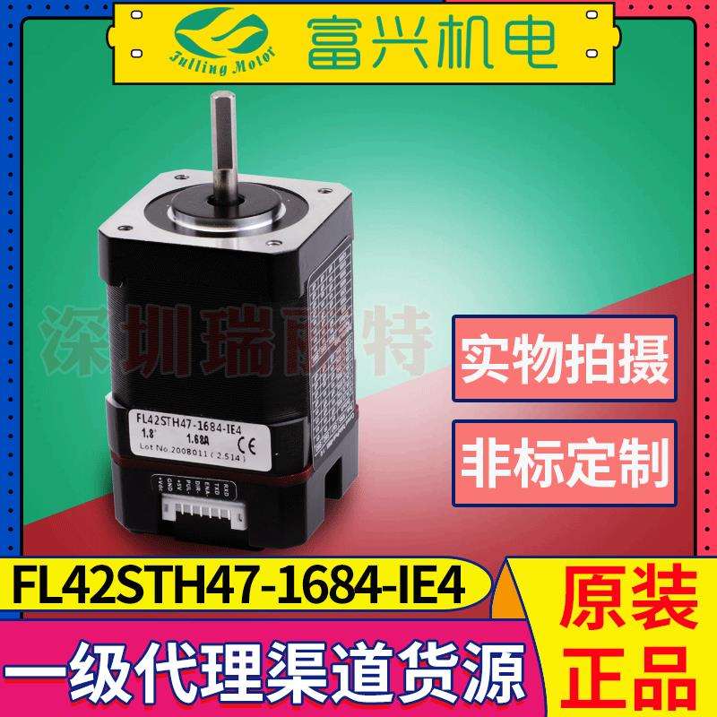 原装FULLING富兴步进电机FL42STH47-1684-IE4一体化带驱动混合式