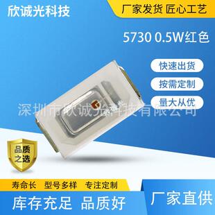 0.5W红色贴片灯珠 LED发光二极管5730 高亮红光5730 led光源灯珠