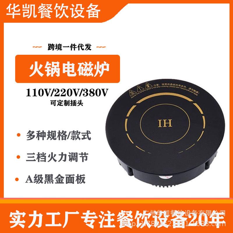 华凯商用火锅电磁炉嵌入式圆形线控触摸酒店火锅店专用电磁炉