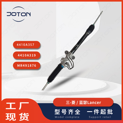 三-菱 蓝瑟Lancer方向机转向机总成4410A357 4410A319 MR491876