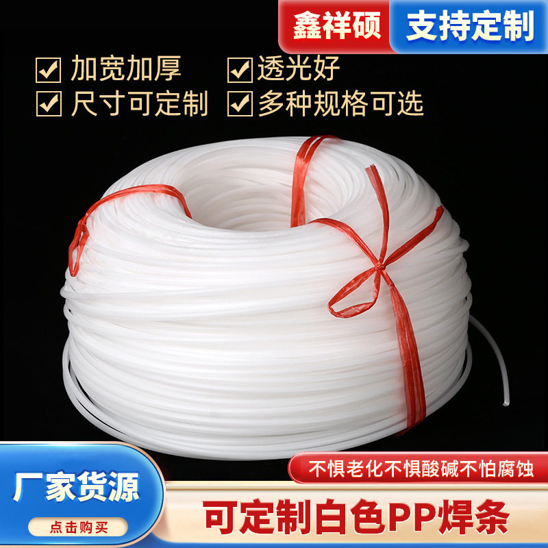 多规格PP焊条厂家PP聚丙烯塑胶条白色三角双股批发货源厂家直销