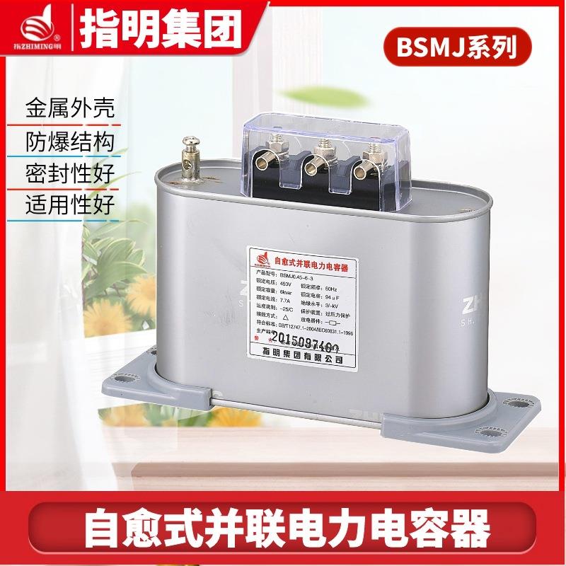 指明BSMJ0.69系列 三相补偿自愈式并联低压电力电容器 可内加电抗