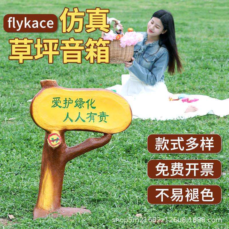 草坪音响户外仿树牌防水草坪音响音箱室外园林环绕玻璃钢爆款爆款