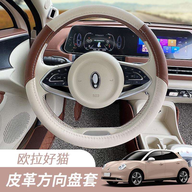 欧拉好猫专用方向盘套夏季透气好猫GT方向盘把套装饰改装内饰防滑