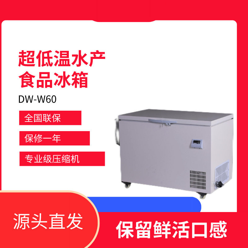 和利超低温保存箱-45℃/65℃/-85℃200L-65℃商用水产冰箱