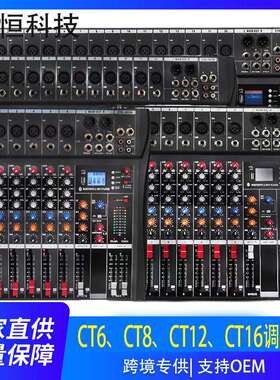 CT系列6路8路12路16路调音台混音器专业演出调音设备48V幻象电源