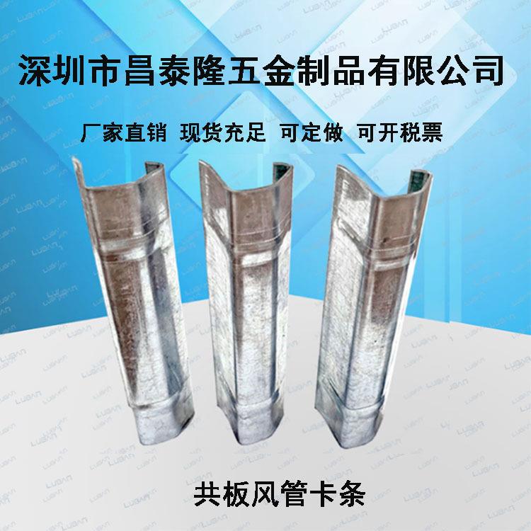 tdf镀锌板共板法兰插条通风卡扣卡条勾码风管配件0.8mm不锈钢扣码