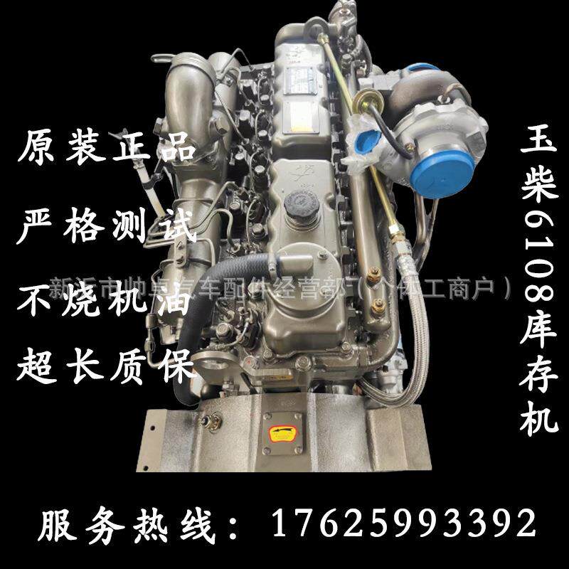 玉柴4108 4110 6105 6108发动机130 140 160 180 210 240 260马力