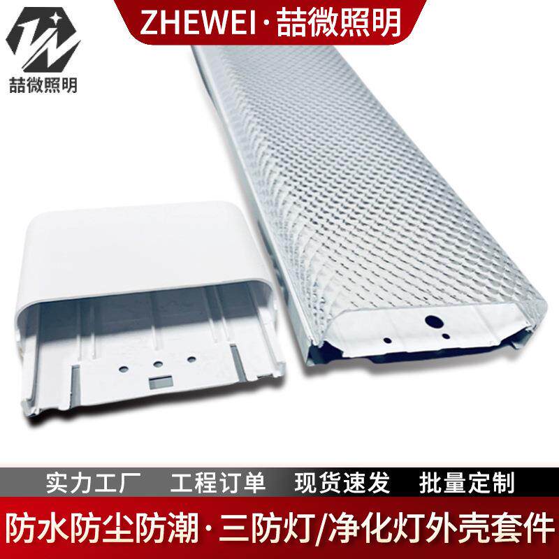 LED平板支架净化灯外壳 铝材透光菱形净化外壳 62宽净化灯具外壳