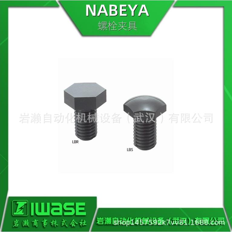NABEYA 定位螺栓LBR08 可进行水平调整 用于工件的止动件或衬垫