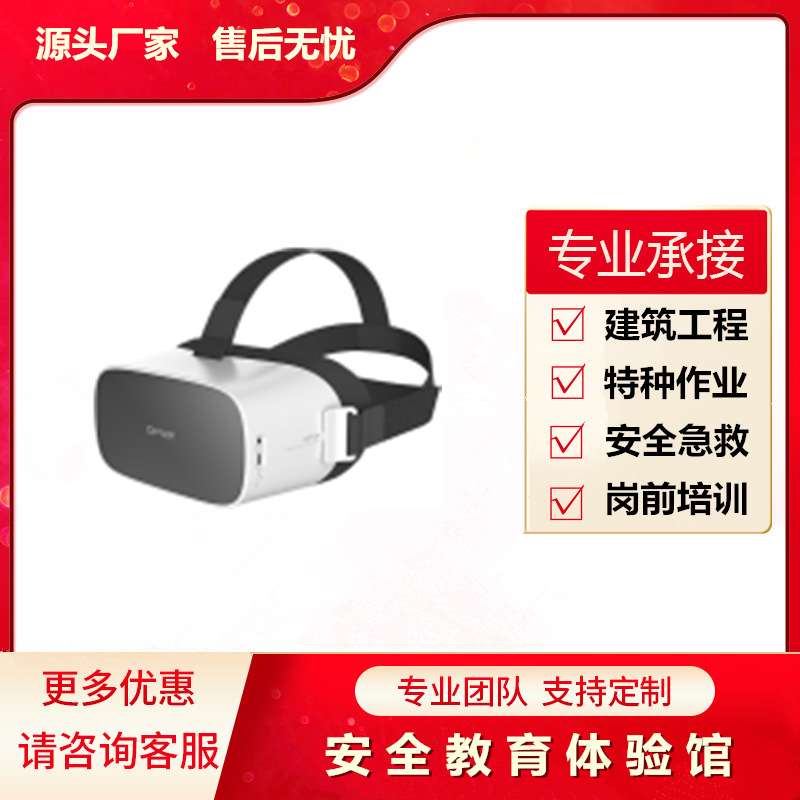 3D眼镜VR安全事故培训体验产品 模拟真实场景下安全事故
