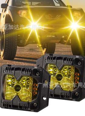 3寸40w黄色 三面发光LED工作灯侧面爆闪灯牧马人越野改装车灯