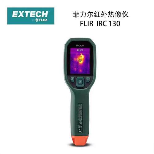FLIR菲力尔IRC130手持式红外线红外热像仪Extech带MSX热成像仪