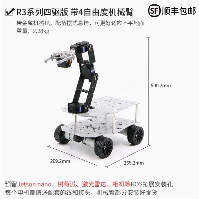 R3系列智能小车底盘R3S麦克纳姆轮阿克曼四驱全向轮无人车STM32