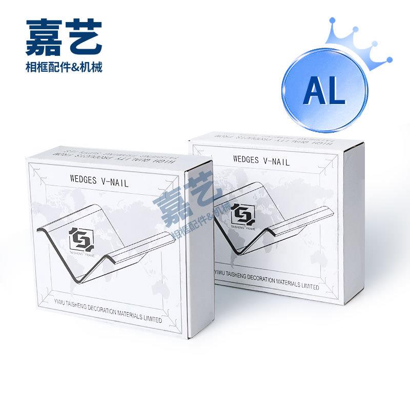 AL角钉相框钉角机角钉V型钉装饰画配件硬木钉发泡钉角钉专用钉