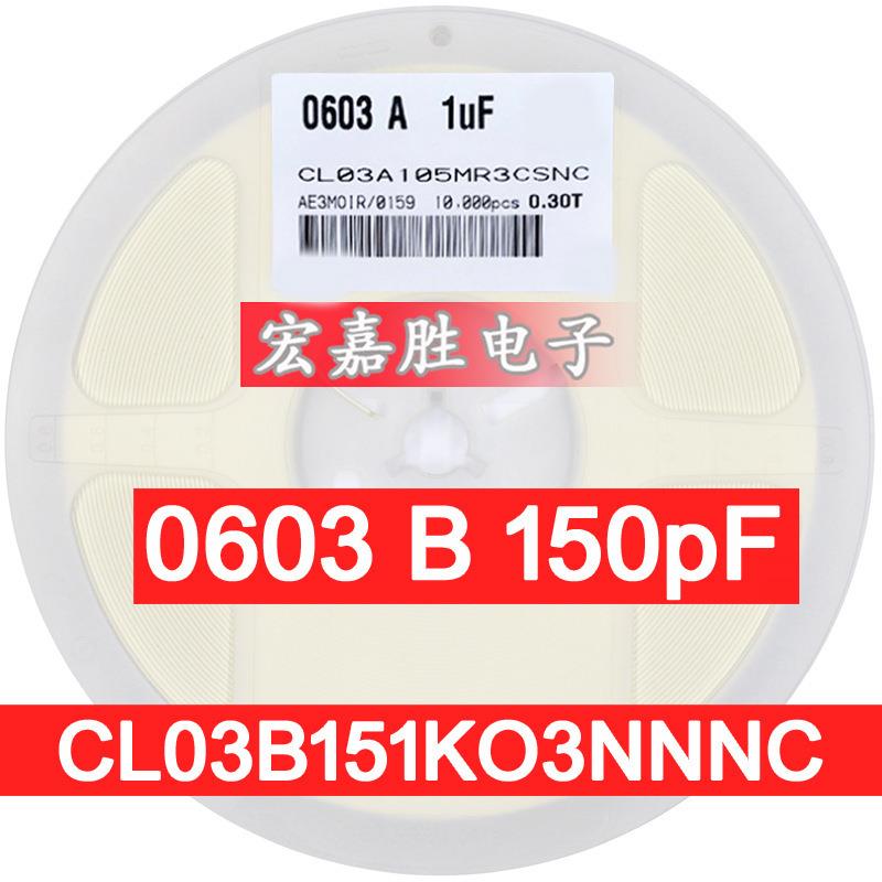 电风扇电容 瓷介贴片电容CL03B151KO3NNNC 0201 150PF K 16V 10%