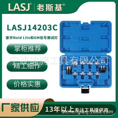 豪华Noid Lite和GM信号测试灯配件