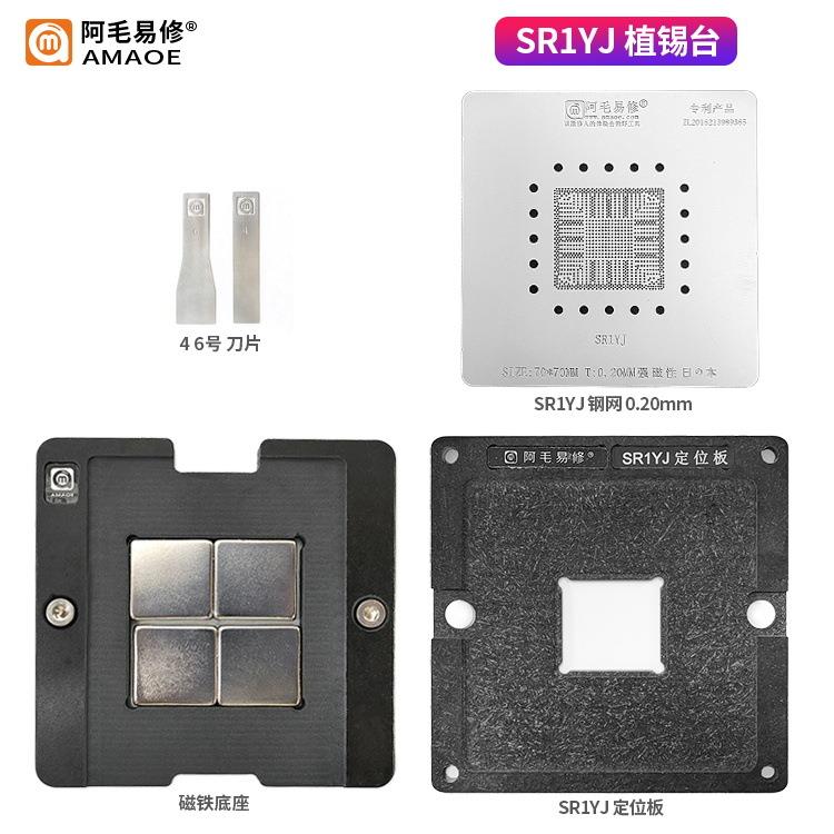 阿毛易修/笔记本芯片/SR1YJ/磁性植锡台/钢网/定位板植锡植球