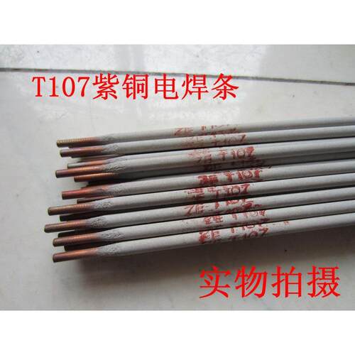 t107紫铜焊条 t227磷青铜电焊条 t237铝锰青铜焊条207硅青铜焊条