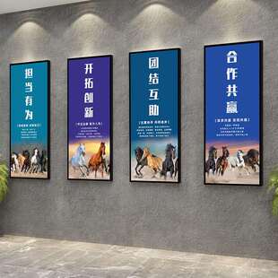 八马骏图挂画办公室装饰画企业文化墙背景励志字画公司会议室标语