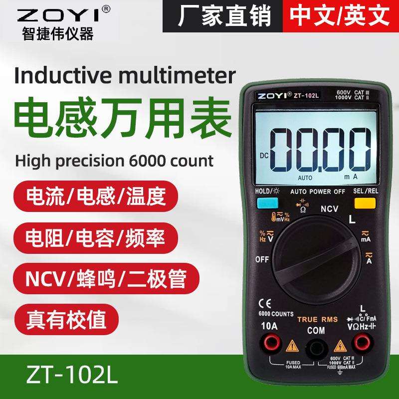 众仪ZT-102L电感万用表 高精度电感60H电流表数字电容表电阻表