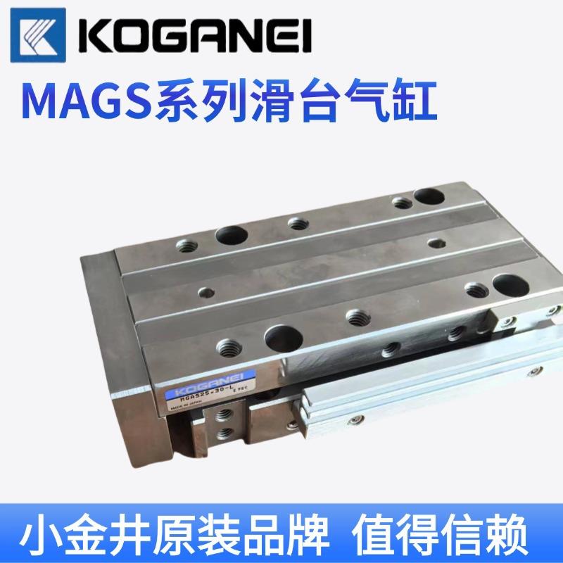 小金井KOGANEI滑台气缸MGA/MGAS4.5X6X8X10X12X16X20X25X30X32L-R
