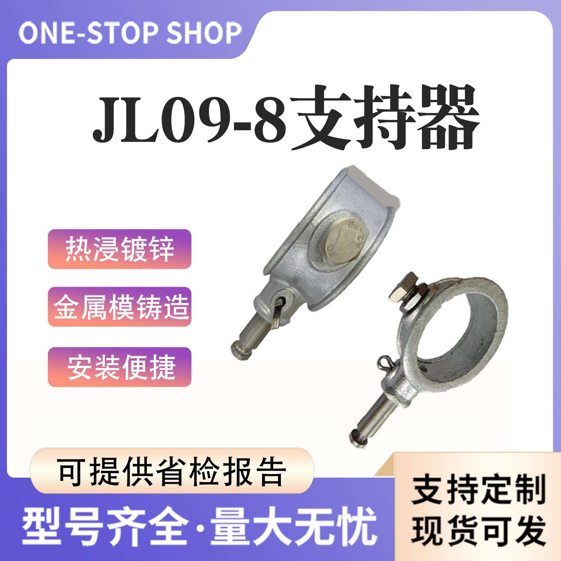 铁路接触网定位配件JL09-8支持器铁路金具定位线夹
