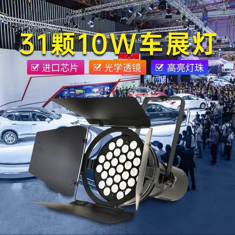 31 37颗10W车展灯LED远程聚光灯专业汽车展览照明 新品发布会灯具