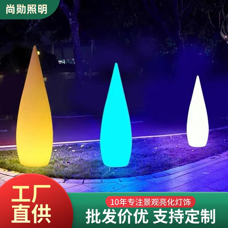 led发光水滴灯酒店户外装饰落地灯七彩景观灯庭院别墅泳池引路灯