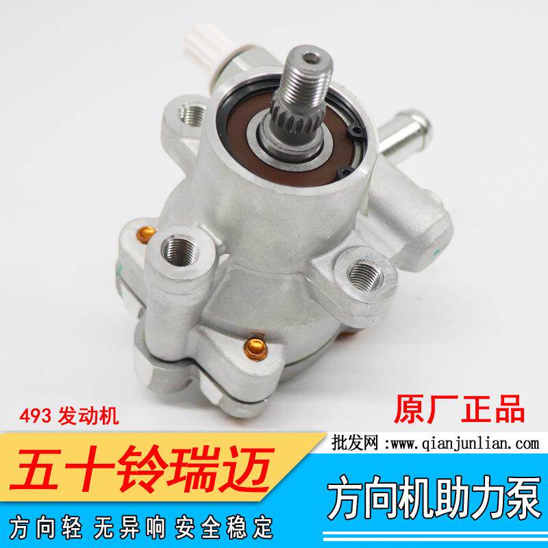 江西五十铃瑞迈 方向助力泵 动力转向油泵 方向机助力泵