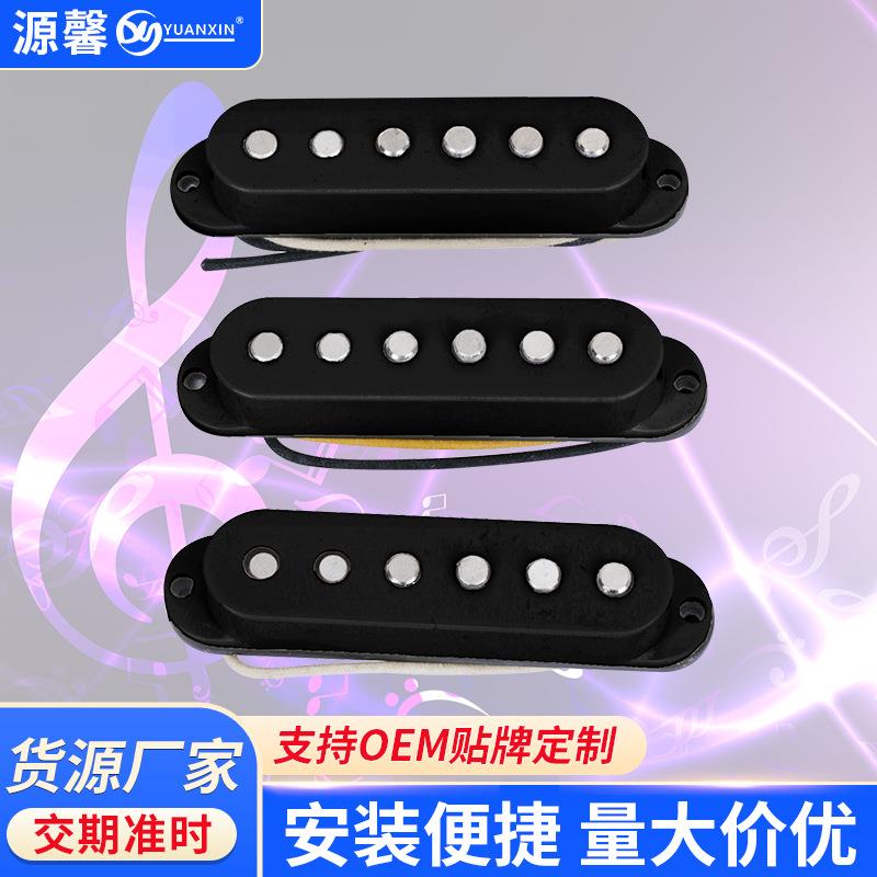 源馨 ST单单单拾音器 护板 电吉他拾音器 电吉他配件 电吉他护板