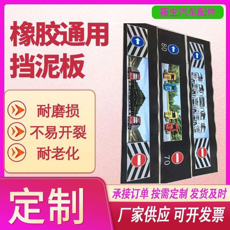 制造商直销汽车橡胶挡泥板防水防冻卡车挡泥皮