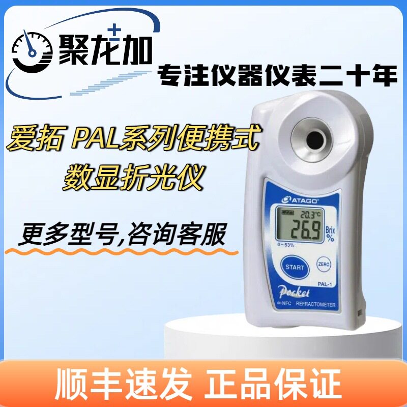 ATAGO爱拓PAL手持数显折光仪