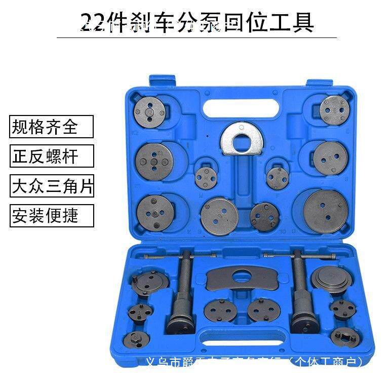 22件刹车分泵回位工具刹车片拆装工具汽车刹车片更换汽修工具