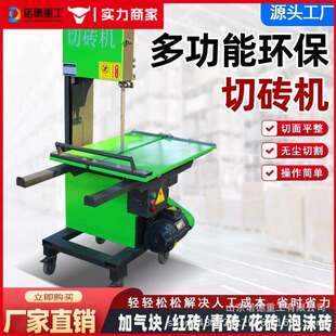 立式电动加气块切砖机环保轻质泡沫砖台式砌加砌块砖带锯条切石机