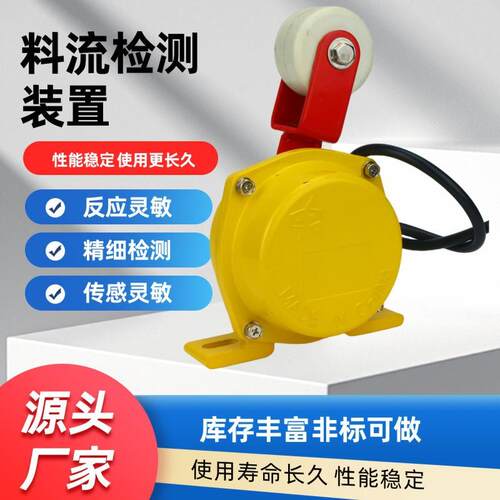 铁链料流检测器LL-I带上滚轮式物料堵塞检测开关扫把型煤流控制器