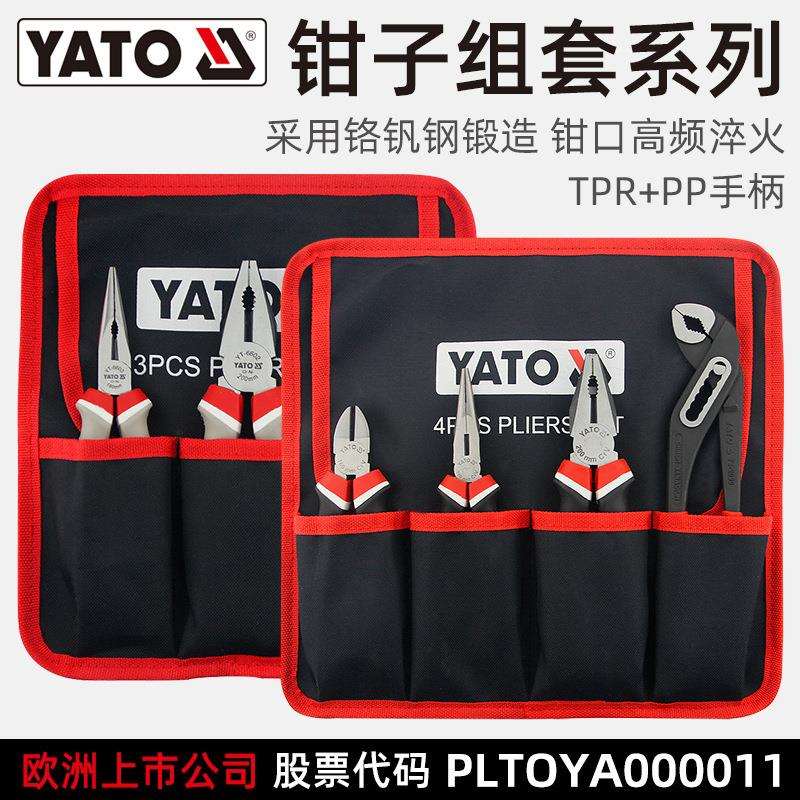 易尔拓YATO 钳子组套尖嘴钢丝斜口斜嘴剥线钳水泵钳搭配系列套装