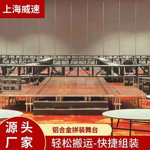 铝合金舞台T台快装式演唱台校园演讲室内外演出会议升降升降舞台