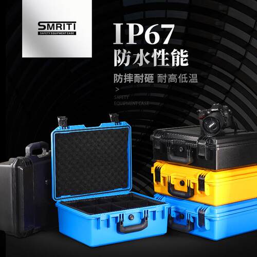 SMRITI传承防护箱S3828防水IP67五金工具防护仪器安全设备保护箱