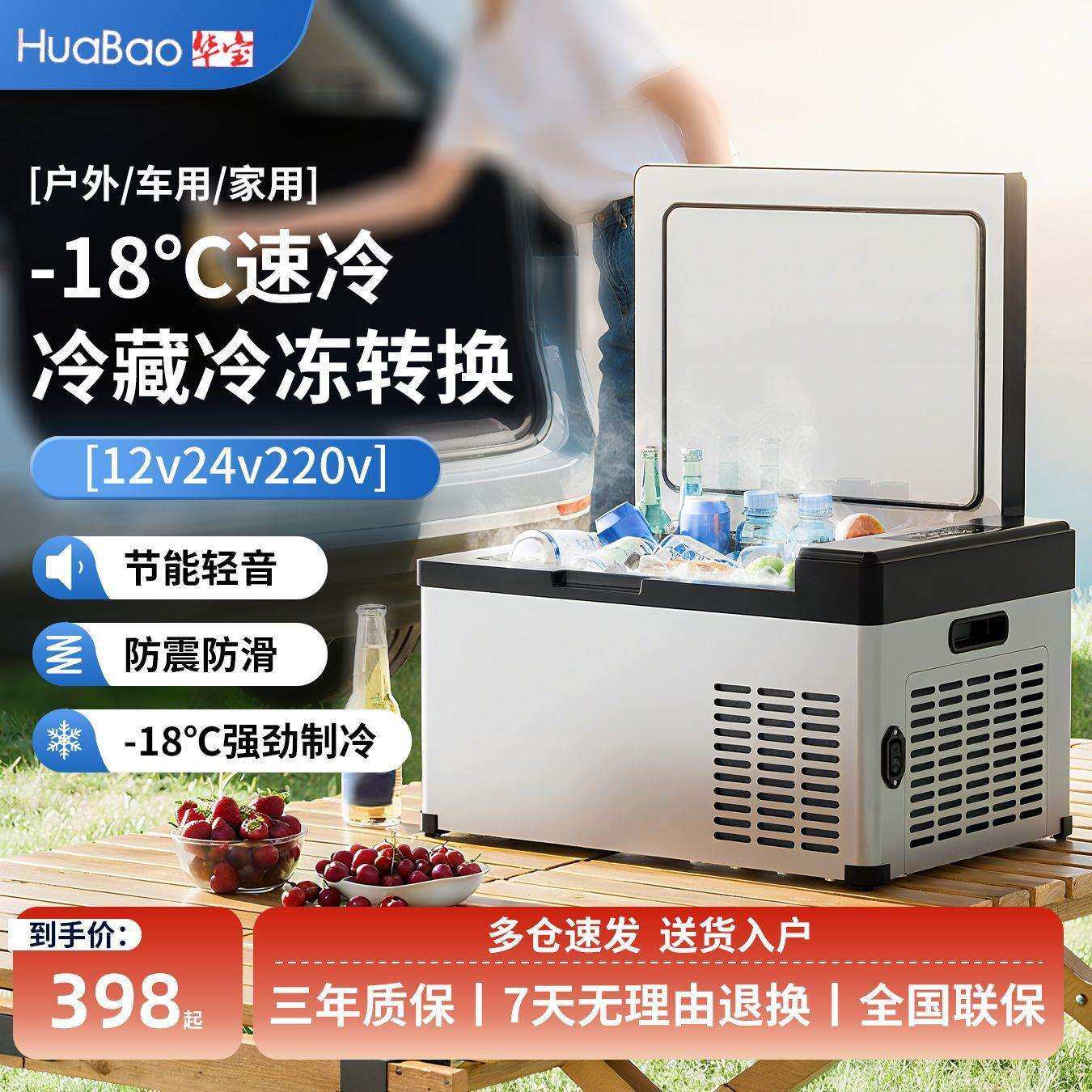 华宝车载冰箱车家两用冷冻12v24v220v压缩机制冷货车迷你小型家用