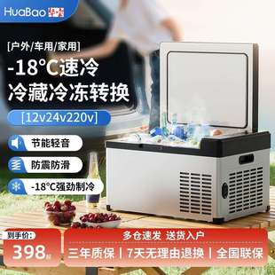 华宝车载冰箱车家两用冷冻12v24v220v压缩机制冷货车迷你小型家用