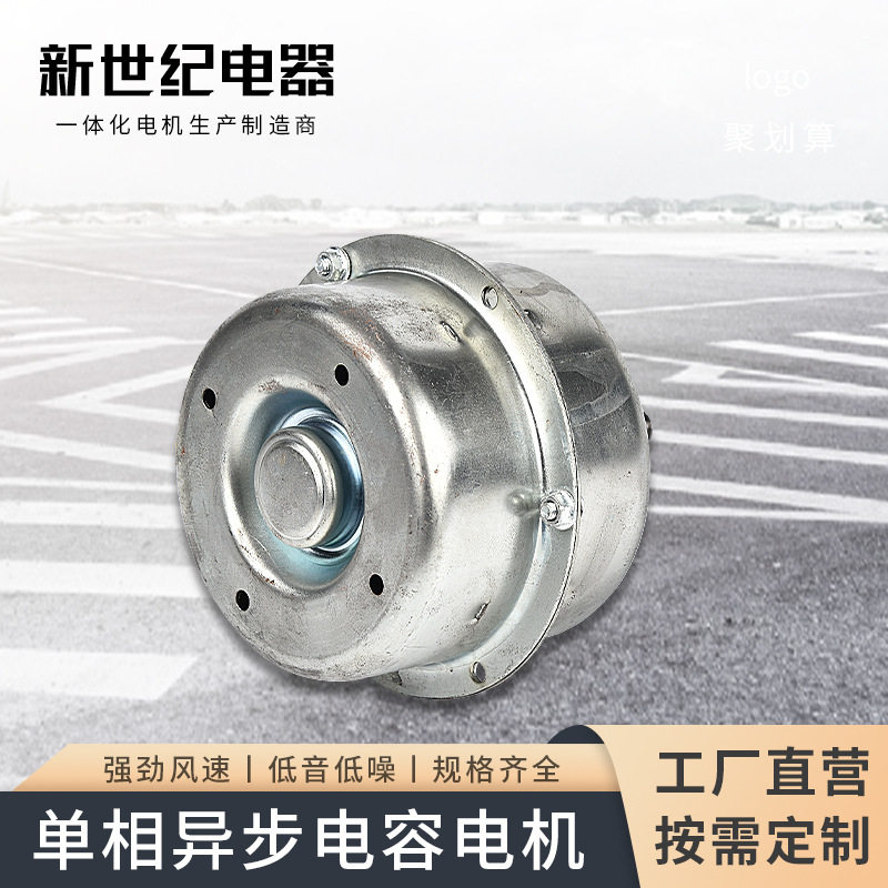 单相异步电容电机65w运转内绕空气净化器冷风机家用烟机电机