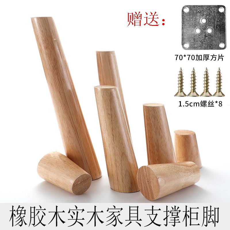 实木柜脚沙发脚支撑腿配件茶几腿电视橱柜脚凳子腿木质家具桌腿脚