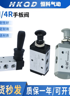 气动手拉阀4R/4H控制阀手板阀4R/4H110/210/310/410-06-08-10-15