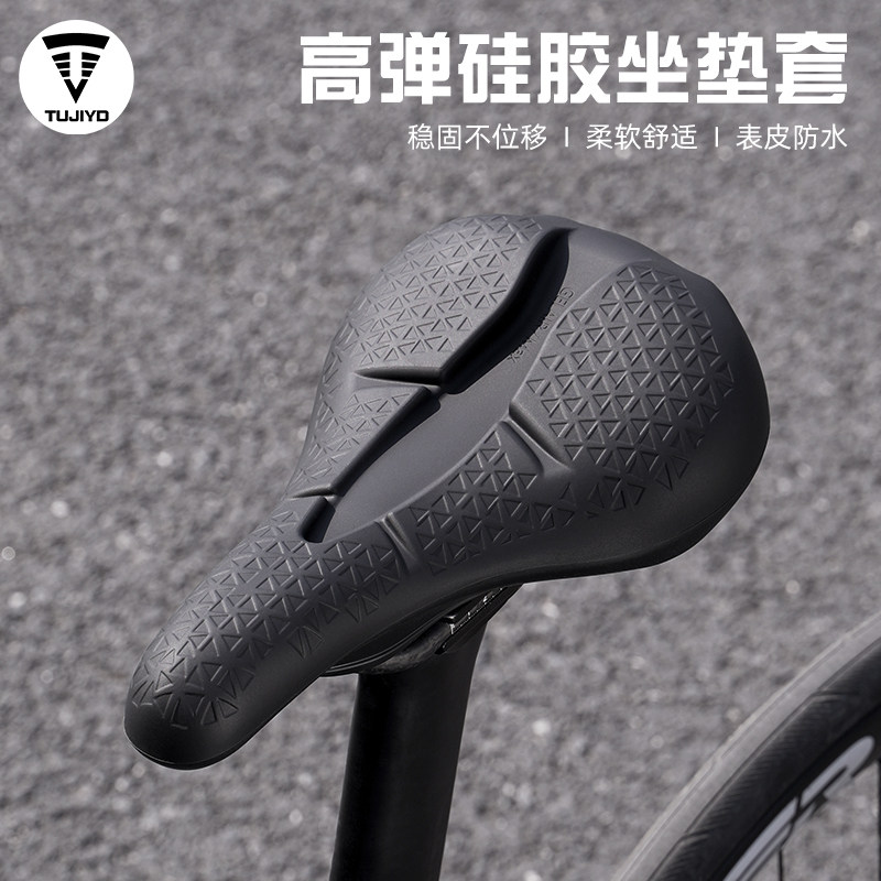 TUJIYD自行车坐垫套登山车矽胶透气鞍座套单车中空减震骑行装备